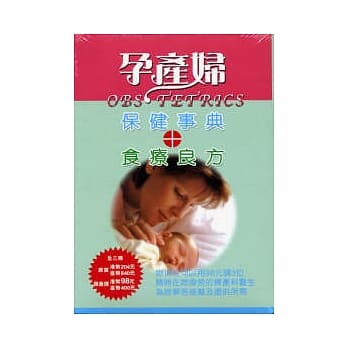 孕产妇保健事典＋食疗良方(3本／套)孕产妇必需之营养元素。孕妇保健 pdf epub mobi 电子书 下载