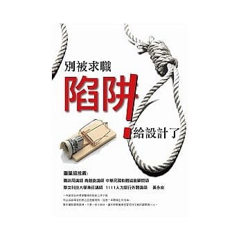 别被求职陷阱给设计了 pdf epub mobi 电子书 下载