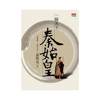 一统天下秦始皇 pdf epub mobi 电子书 下载