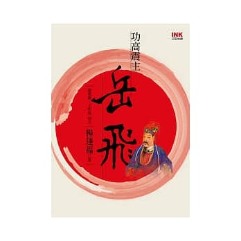 功高震主岳飞 pdf epub mobi 电子书 下载