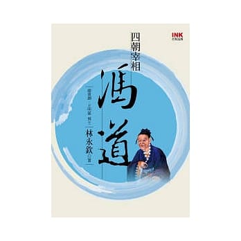 四朝宰相冯道 pdf epub mobi 电子书 下载