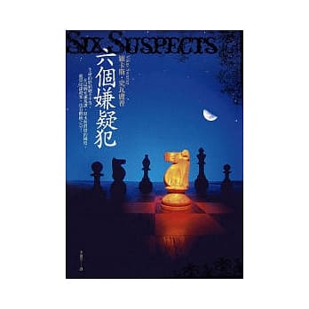 六个嫌疑犯 pdf epub mobi 电子书 下载