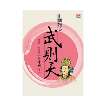 巾帼雄心武则天 pdf epub mobi 电子书 下载