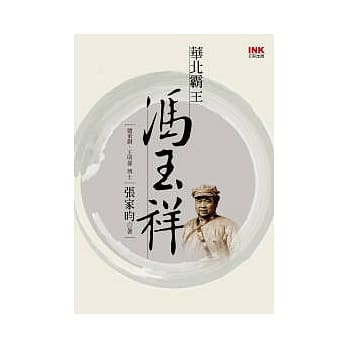 华北霸王冯玉祥 pdf epub mobi 电子书 下载