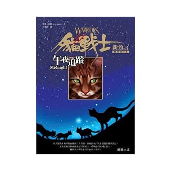 猫战士二部曲新预言之一-午夜追踪 pdf epub mobi 电子书 下载