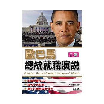 欧巴马总统就职演说(附CD) pdf epub mobi 电子书 下载