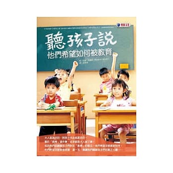 听孩子说他们希望如何被教育 pdf epub mobi 电子书 下载
