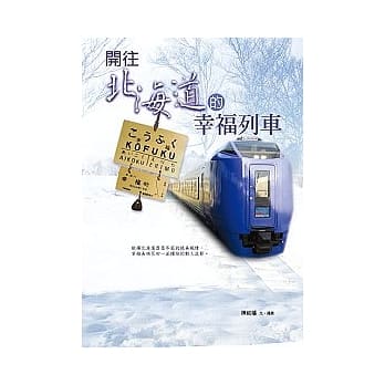 开往北海道的幸福列车 pdf epub mobi 电子书 下载