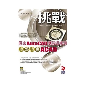 原来AutoCAD应该这样用--现学现卖ACAD(附CD) pdf epub mobi 电子书 下载