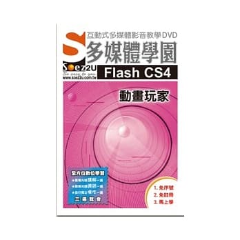 SOEZ2u多媒体学园--Flash CS4 动画玩家(附DVD) pdf epub mobi 电子书 下载