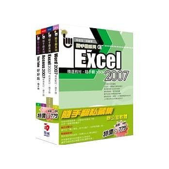 随手翻私藏集：办公室软体--Word+Excel+Access2007+Youtube (37027+43015+35028+31117)(附CD) pdf epub mobi 电子书 下载