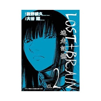 LOST+BRAIN迷走记忆 2 pdf epub mobi 电子书 下载