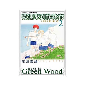 欢迎来到绿林寮 2 pdf epub mobi 电子书 下载