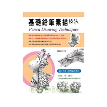 基础铅笔素描技法 pdf epub mobi 电子书 下载