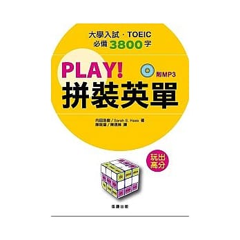 PLAY！拼装英单（附MP3） pdf epub mobi 电子书 下载