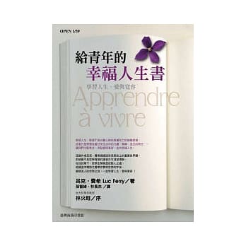 给青年的幸福人生书─学习人生、爱与宽容 pdf epub mobi 电子书 下载