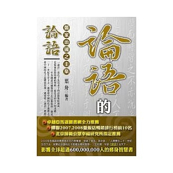 论语的智慧 pdf epub mobi 电子书 下载