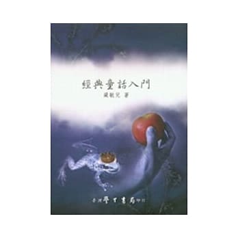 经典童话入门【平】 pdf epub mobi 电子书 下载