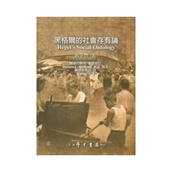 黑格尔的社会存有论 【平】(POD) pdf epub mobi 电子书 下载