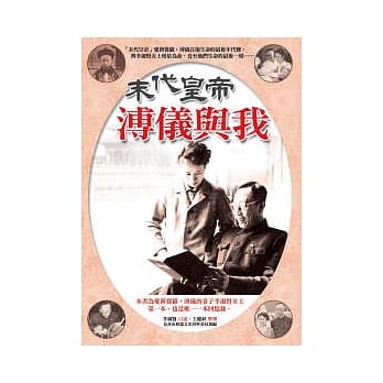 末代皇帝溥仪与我 pdf epub mobi 电子书 下载