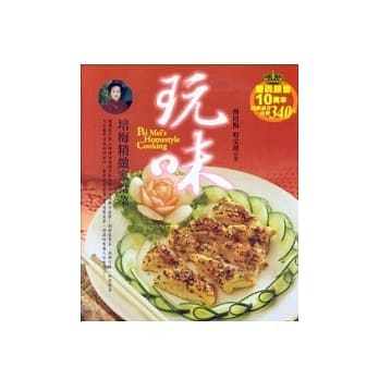 玩味-培梅精致家常菜(中英) pdf epub mobi 电子书 下载