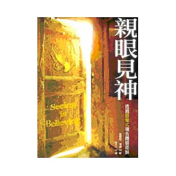 亲眼见神：透过图像式祷告体验耶稣 pdf epub mobi 电子书 下载