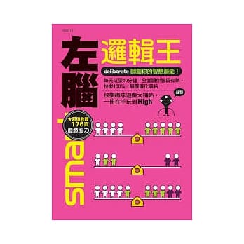 左脑逻辑王：开创你的智慧潜能 pdf epub mobi 电子书 下载