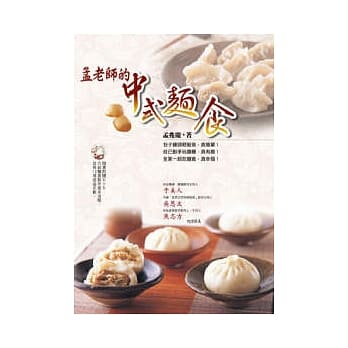 孟老师的中式面食（附DVD） pdf epub mobi 电子书 下载