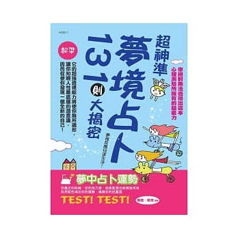 超神准梦境占卜131则大揭密 pdf epub mobi 电子书 下载