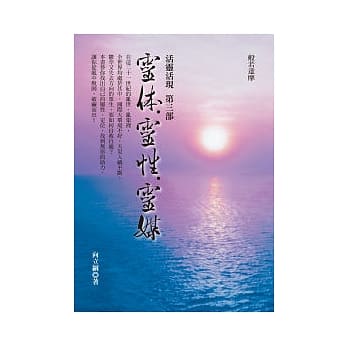 灵体、灵性、灵媒-活灵活现第三部 pdf epub mobi 电子书 下载