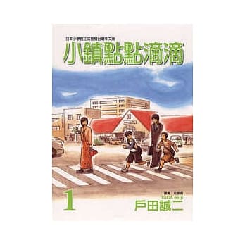 小镇点点滴滴 1 pdf epub mobi 电子书 下载
