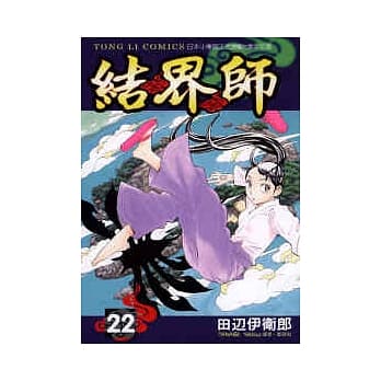 结界师22 pdf epub mobi 电子书 下载