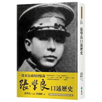 张学良口述历史(随书附赠CD) pdf epub mobi 电子书 下载