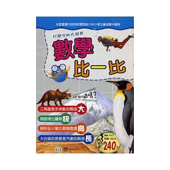 数学比一比(全套四本) pdf epub mobi 电子书 下载