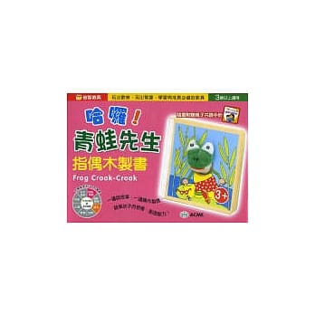 哈啰!青蛙先生手偶木制盒(修订一版) pdf epub mobi 电子书 下载