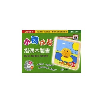 小鸭成长手偶木制书(修订一版) pdf epub mobi 电子书 下载