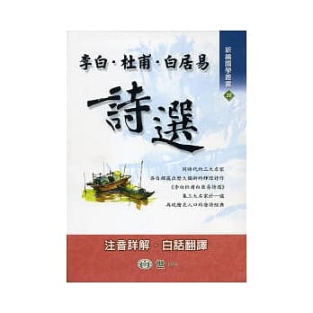 李白．杜甫．白居易诗选 pdf epub mobi 电子书 下载