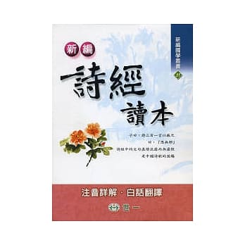 新编诗经读本 pdf epub mobi 电子书 下载