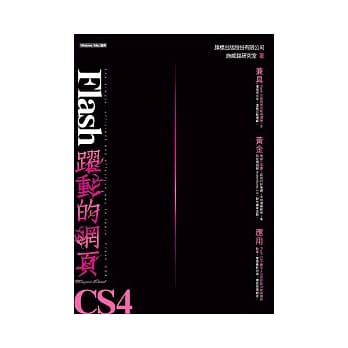 Flash CS4 跃动的网页 (附光碟) pdf epub mobi 电子书 下载