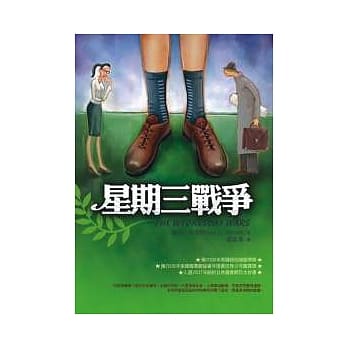 星期三战争 pdf epub mobi 电子书 下载