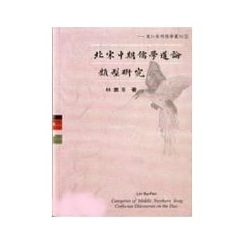 北宋中期儒学道论的类型研究 pdf epub mobi 电子书 下载