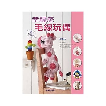 幸福感毛线玩偶 pdf epub mobi 电子书 下载