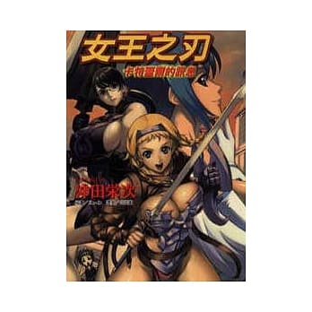 女王之刃 卡特蕾尔的讯息 (全) pdf epub mobi 电子书 下载