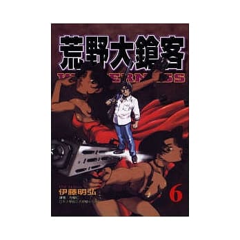 荒野大鎗客 6 pdf epub mobi 电子书 下载