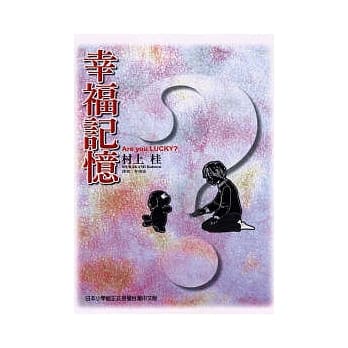 幸福记忆 ~ Are you LUCKY ？ ~ (全) pdf epub mobi 电子书 下载