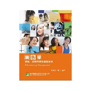 广告学－策略、经营与广告个案实例(二版) pdf epub mobi 电子书 下载