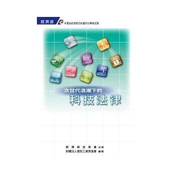 次世代浪潮下的科技法律 pdf epub mobi 电子书 下载
