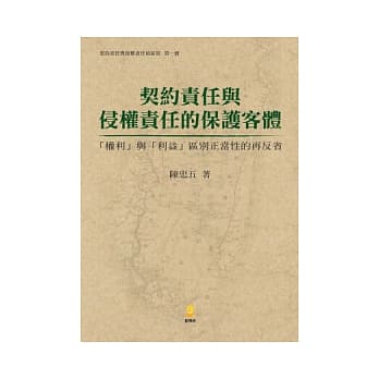 契约责任与侵权责任的保护客体 pdf epub mobi 电子书 下载