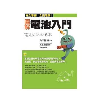 图解电池入门 pdf epub mobi 电子书 下载