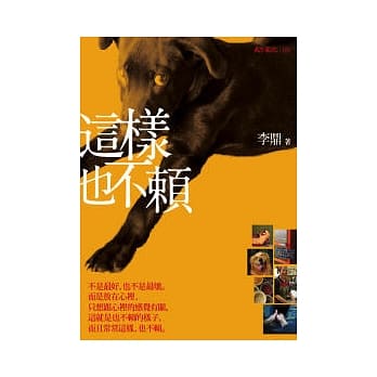 这样也不赖 pdf epub mobi 电子书 下载
